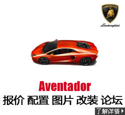 Aventador