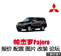 Pajero