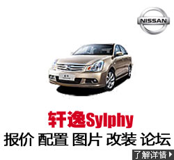 sylphy