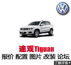 ; Tiguan